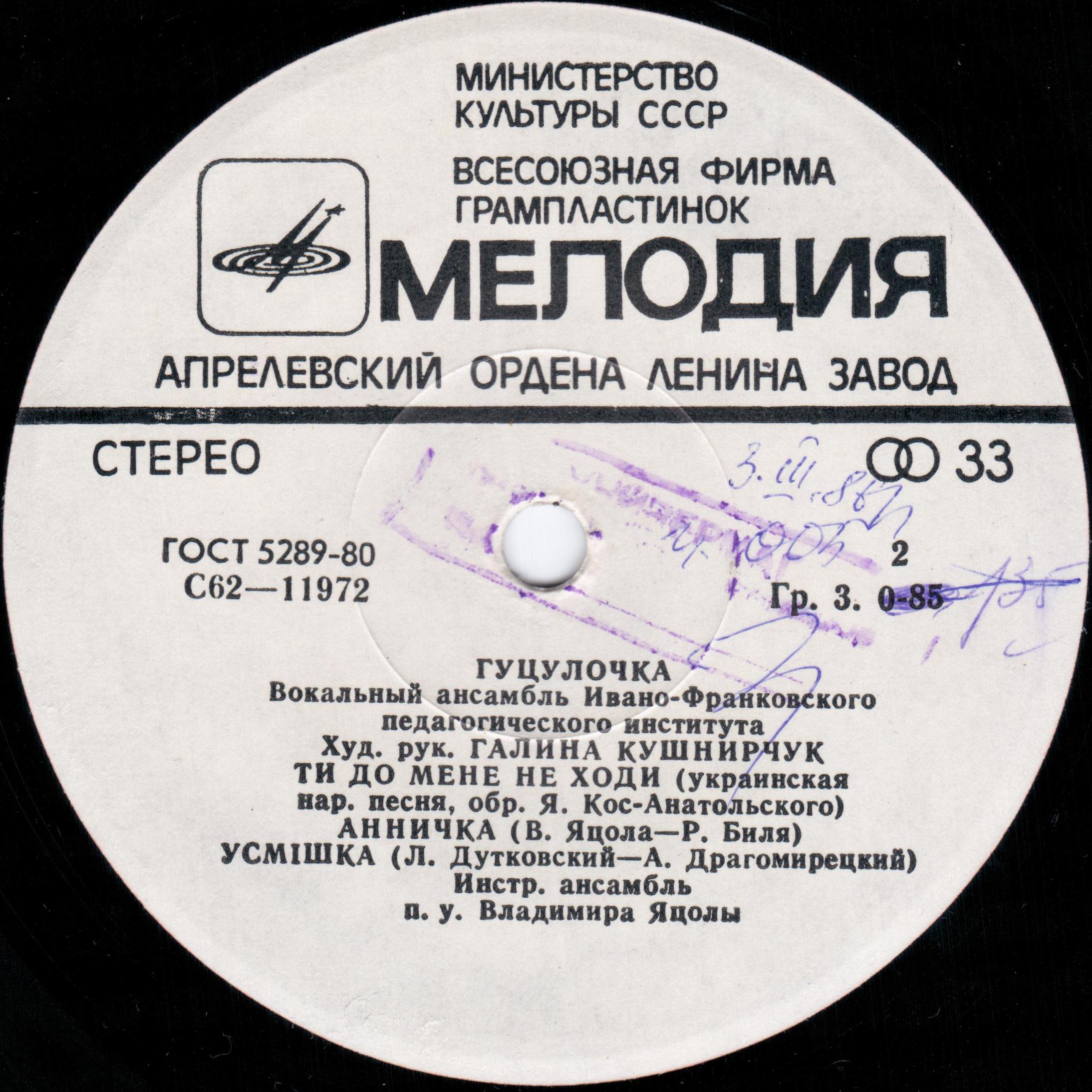 ВОКАЛЬНЫЙ АНСАМБЛЬ «ГУЦУЛОЧКА» Ивано-Франковского педагогического института, худ. рук. Галина Кушнирчук.