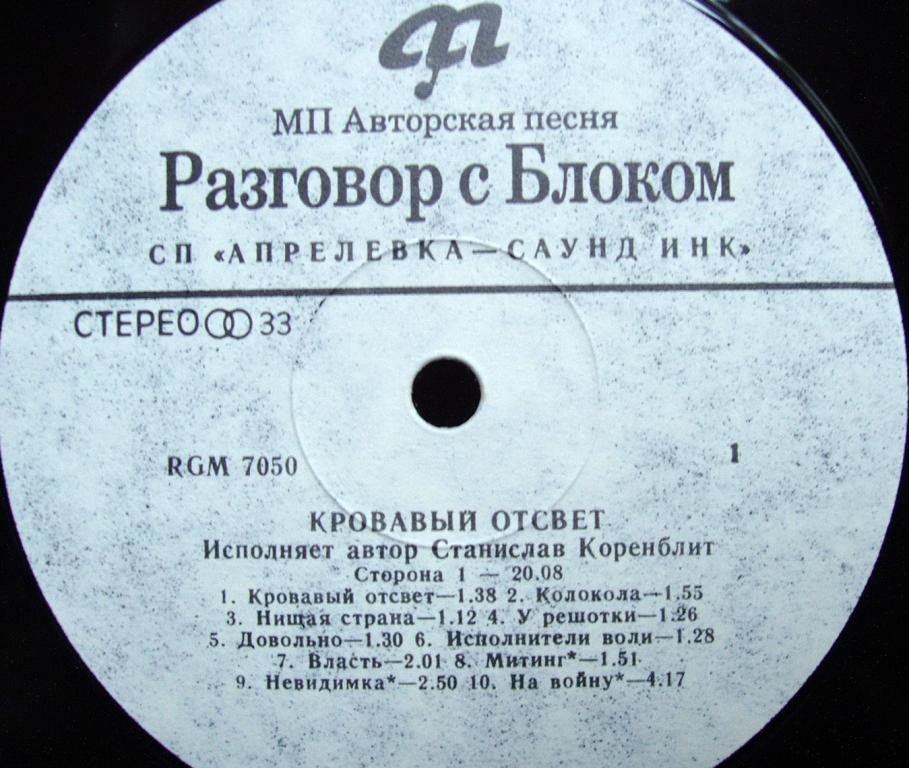 Разговор с Блоком (4). Кровавый отсвет