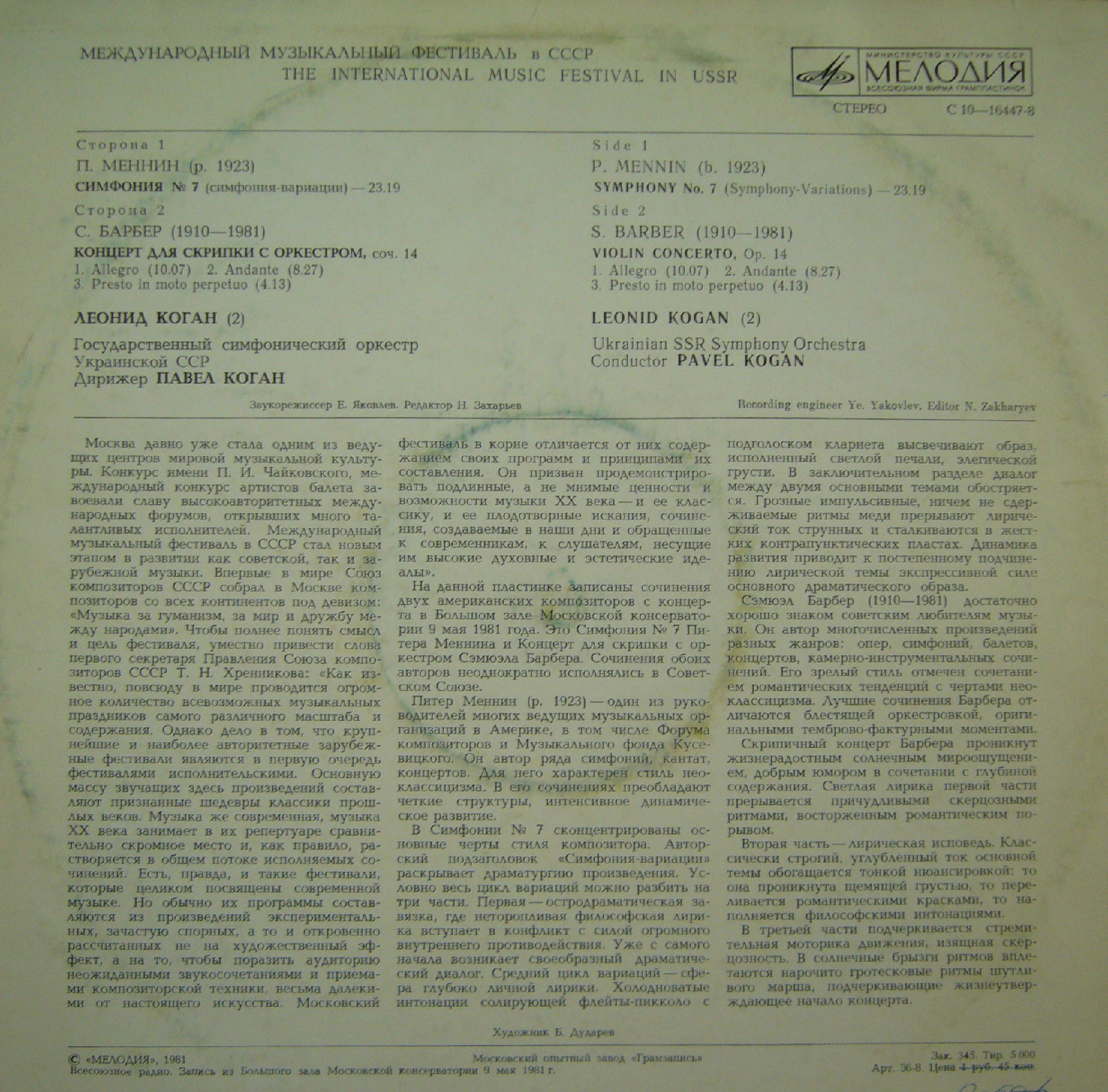 Питер МЕННИН Симфония № 7; Сэмюэл БАРБЕР Концерт для скрипки с оркестром
