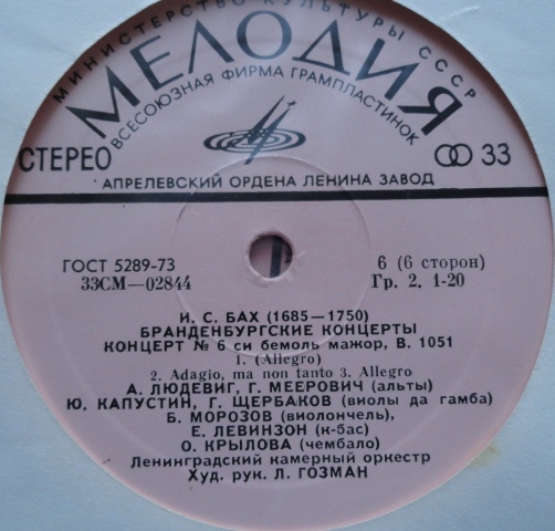 И. С. Бах - Бранденбургские концерты