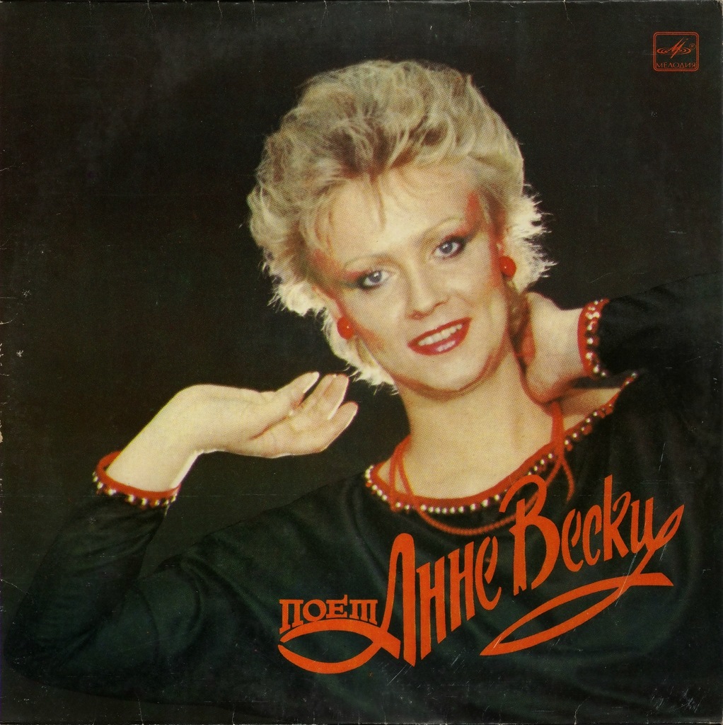 АННЕ ВЕСКИ. "Teid aeda viia tõotan ma (Я обещаю вам сады)"  - на эстонском языке