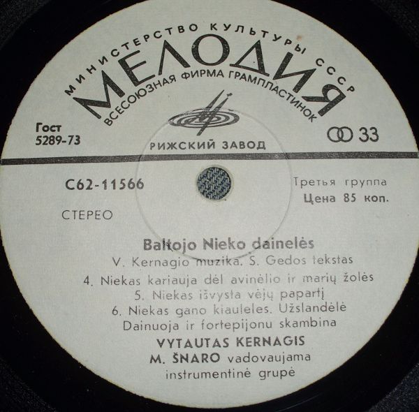 Vytautas Kernagis ‎– Baltojo Nieko Dainelės / Витаутас КЯРНЯГИС - Песенки мальчика-одуванчика (на литовском языке)