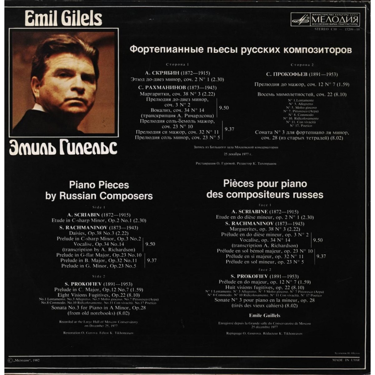 Эмиль ГИЛЕЛЬС (ф-но). Фортепианные пьесы русских композиторов