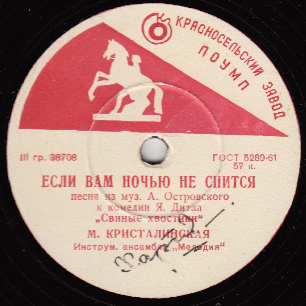 М. Кристалинская - Не рассказывай никому / Если вам ночью не спится
