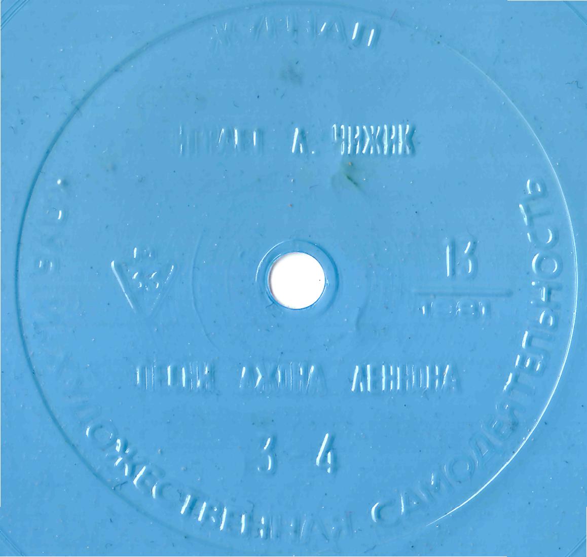 Клуб и художественная самодеятельность 1981 N13