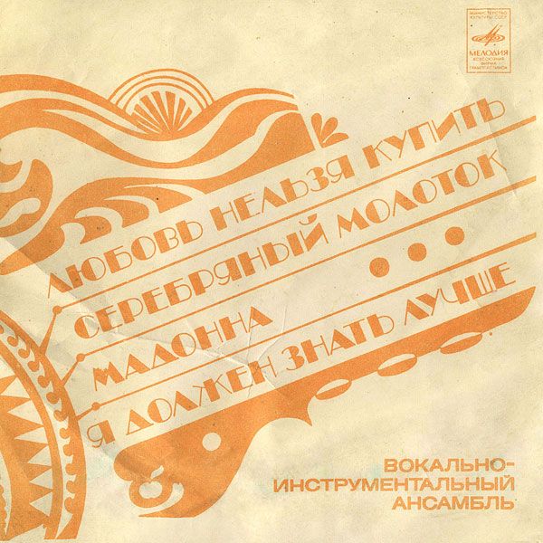 Вокально-инструментальный ансамбль [«Битлз»]