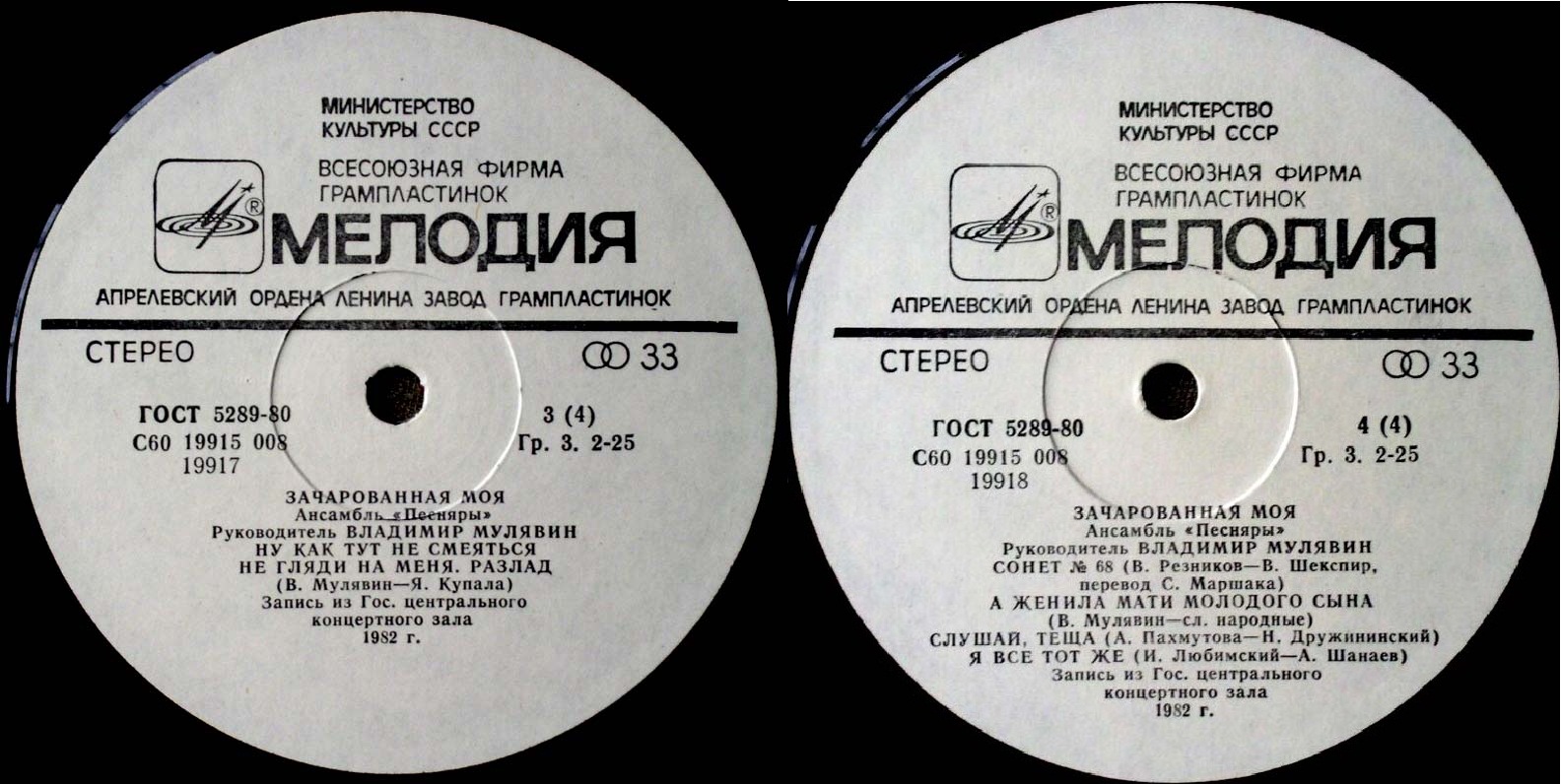 ВИА «ПЕСНЯРЫ», руководитель Владимир Мулявин. «3ачарованная моя»