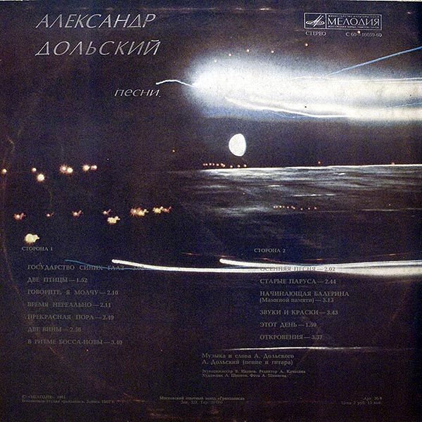 Александр Дольский. Песни