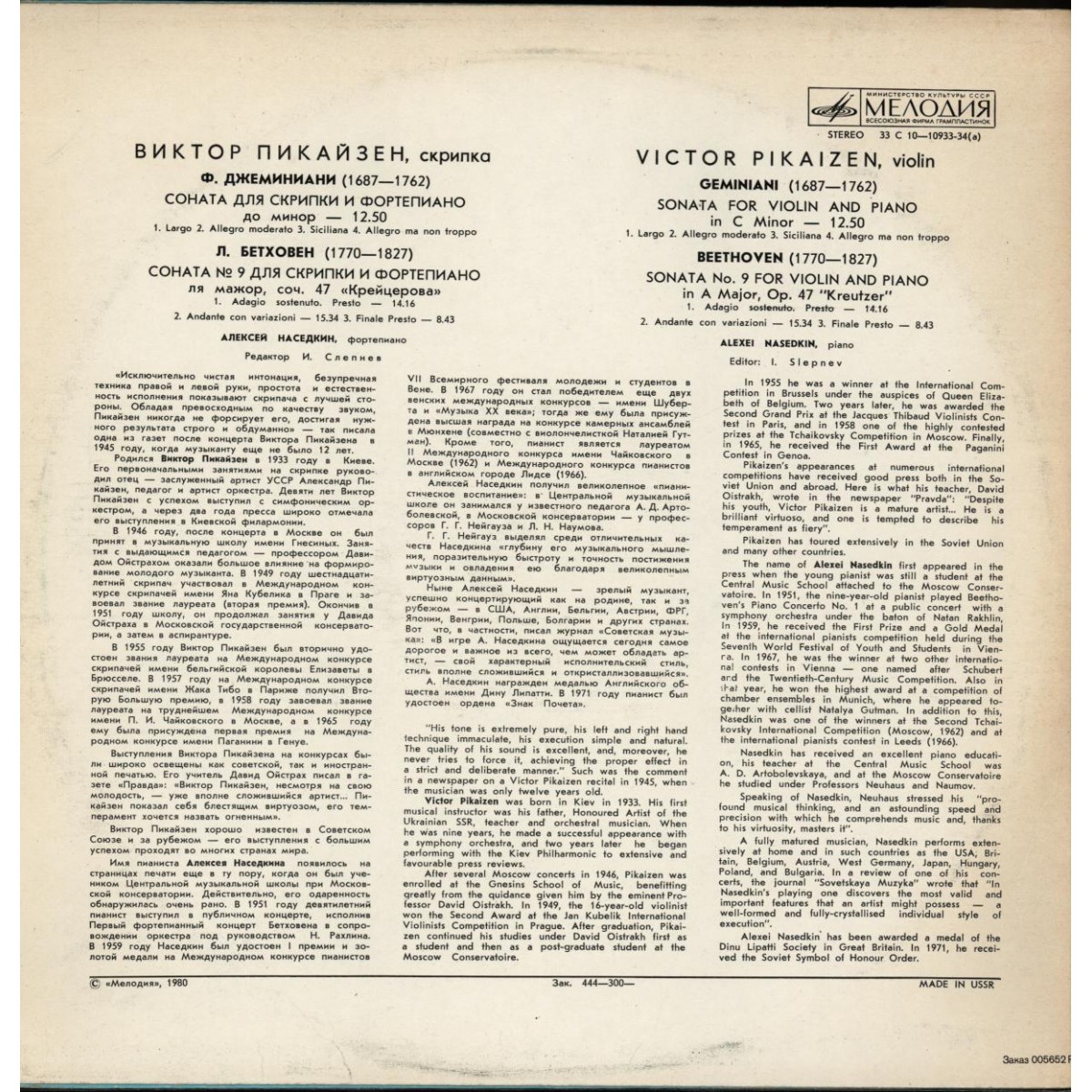 Виктор ПИКАЙЗЕН (скрипка), Алексей НАСЕДКИН (ф-но)