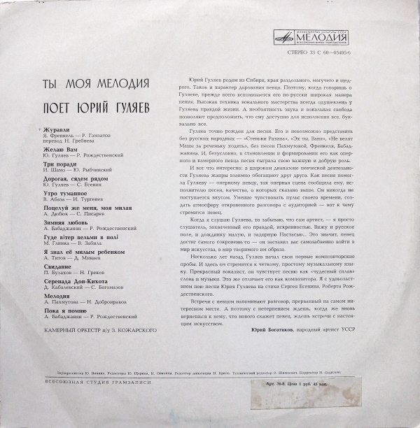 «Ты, моя мелодия». Поет Юрий ГУЛЯЕВ