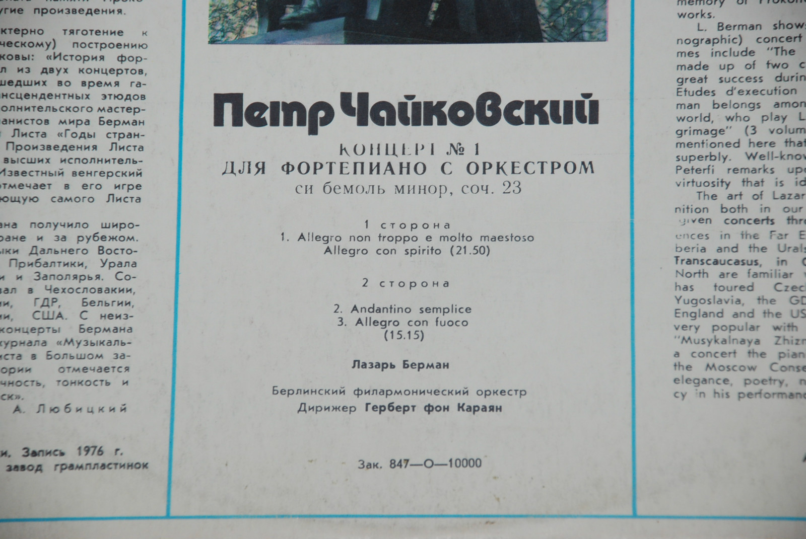 П. Чайковский: Концерт №1 для ф-но с оркестром си бемоль минор, соч. 23 (Л. Берман; Берлинский филармонический, дир. Г. фон Караян)