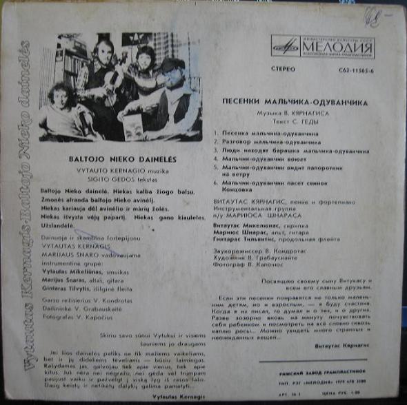 Vytautas Kernagis ‎– Baltojo Nieko Dainelės / Витаутас КЯРНЯГИС - Песенки мальчика-одуванчика (на литовском языке)