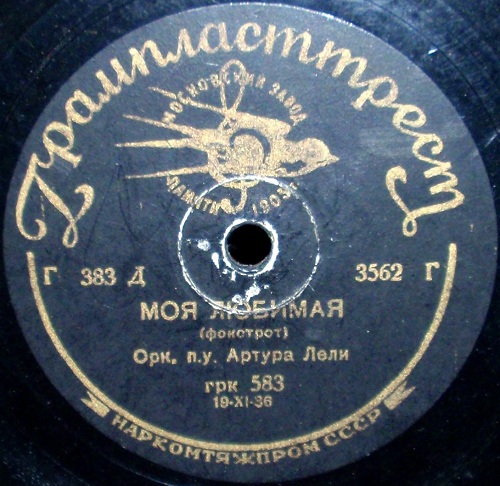 Орестр п/у Артура Лели - Ночь в Неваде / Моя любимая