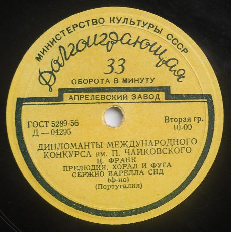 Играет Сержио Варелла Сид (ф-но)