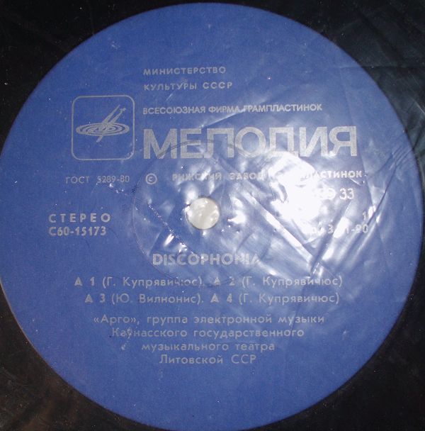 «АРГО», группа электронной музыки — «Дискофония»