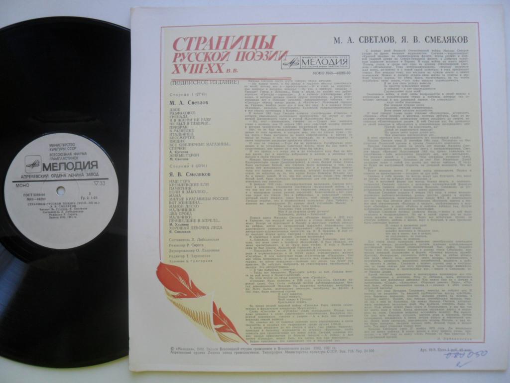 Страницы русской поэзии XVIII-XX в.в. М.А.Светлов, Я.В.Смеляков