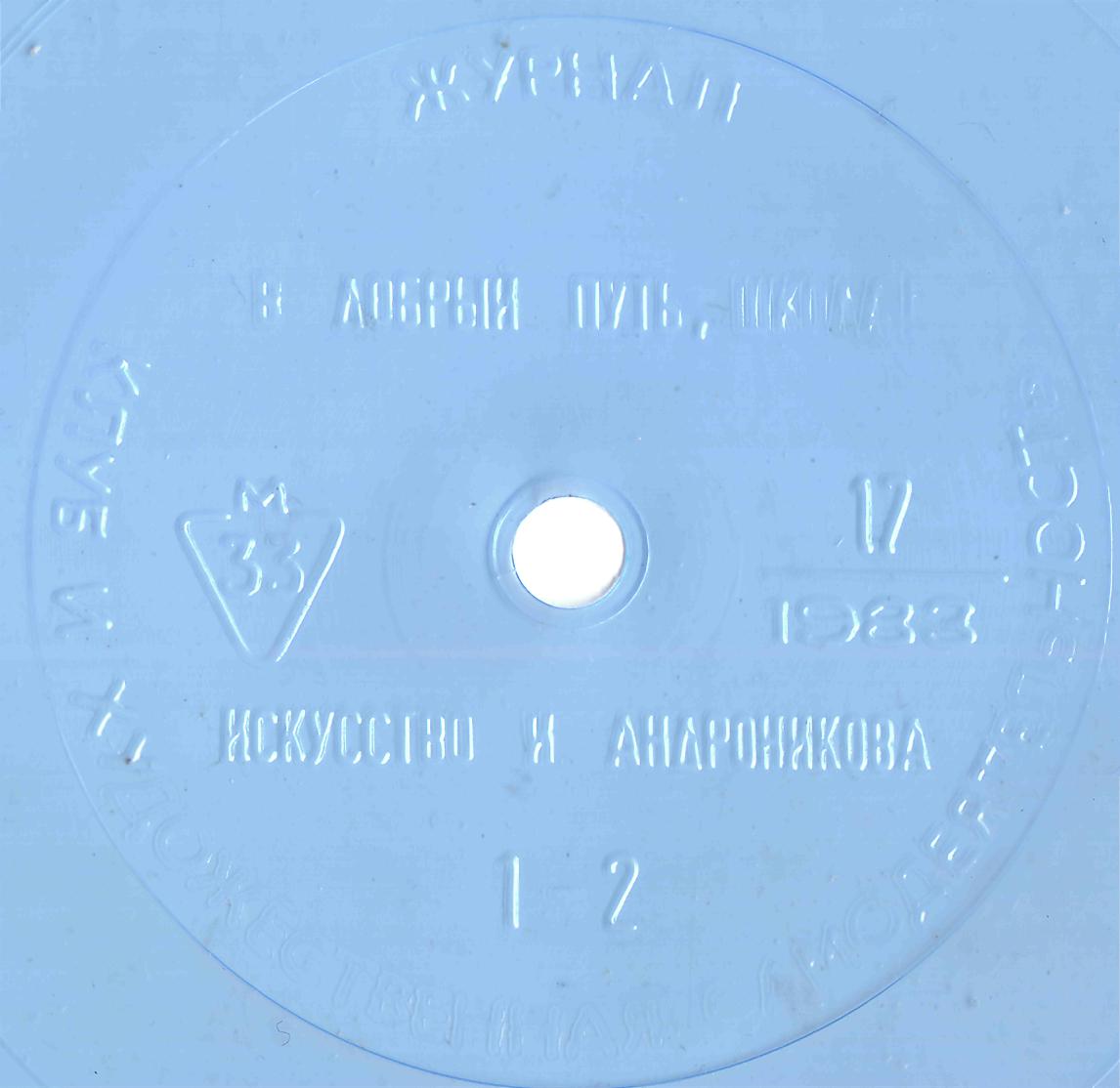 Клуб и художественная самодеятельность 1983 N17