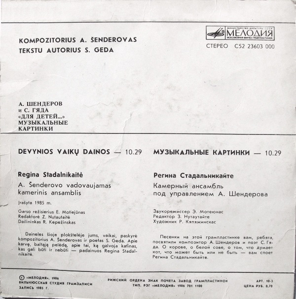 А. ШЕНДЕРОВ (1945): «Для детей...», музыкальные картинки (сл. С. Гяды).