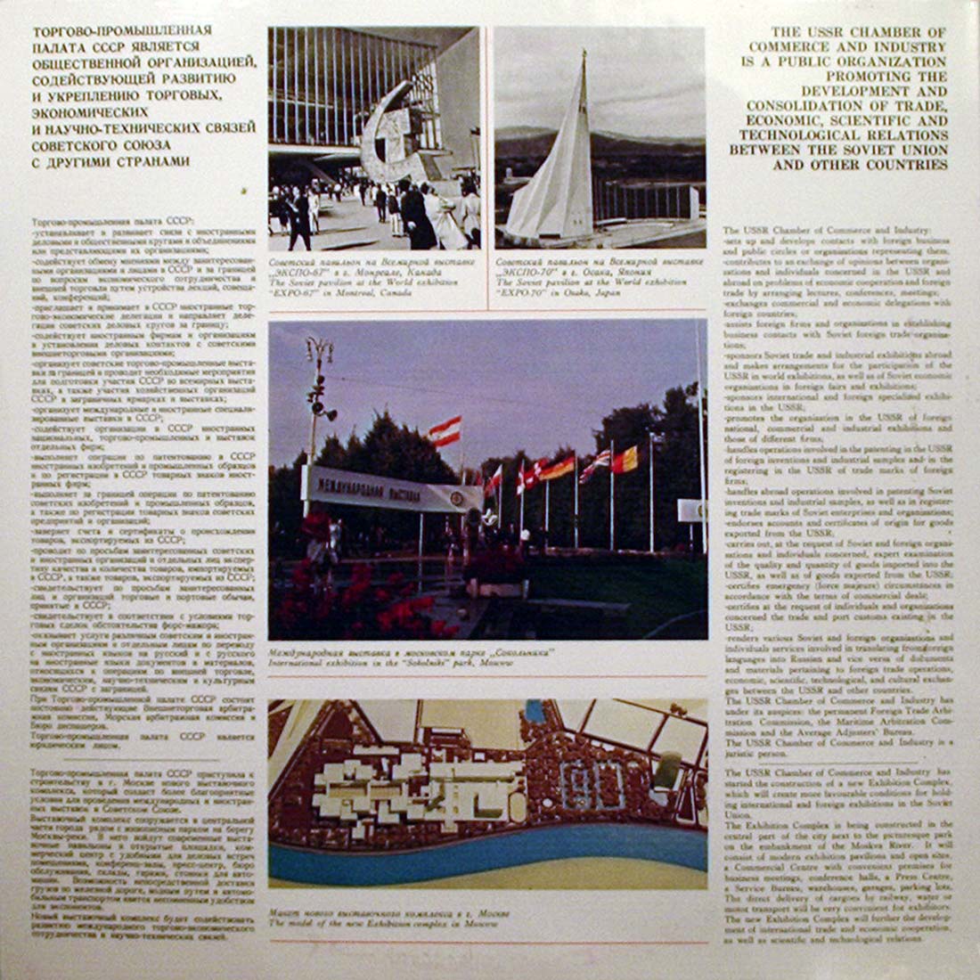 Сувенир Торгово-промышленной палаты СССР ("Родные напевы")