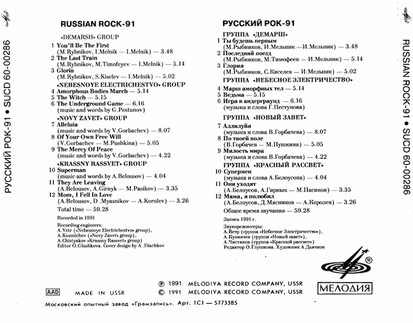 Русский Рок - 91