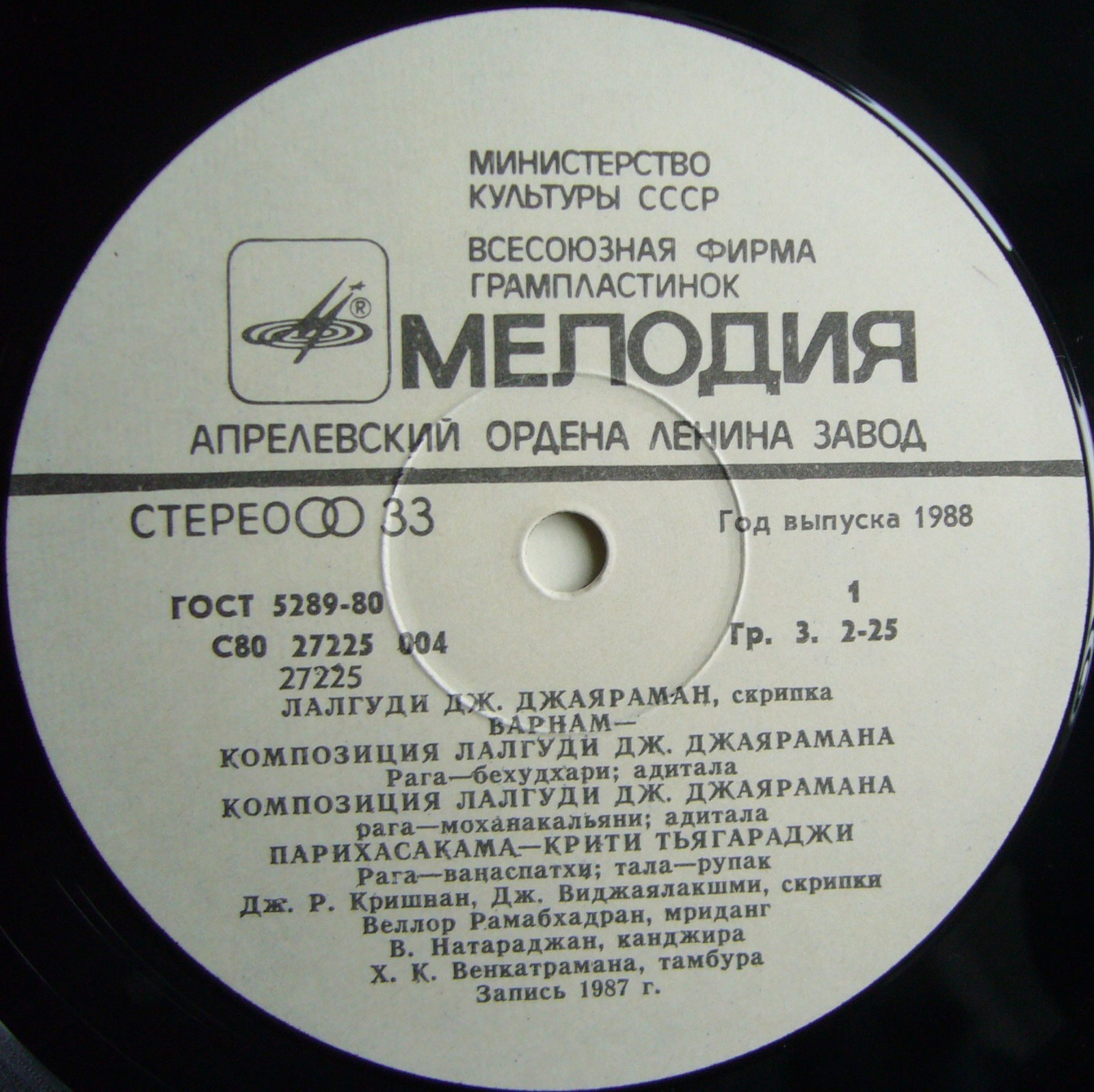 ЛАЛГУДИ Дж. ДЖАЯРАМАН (скрипка). Индийская музыка