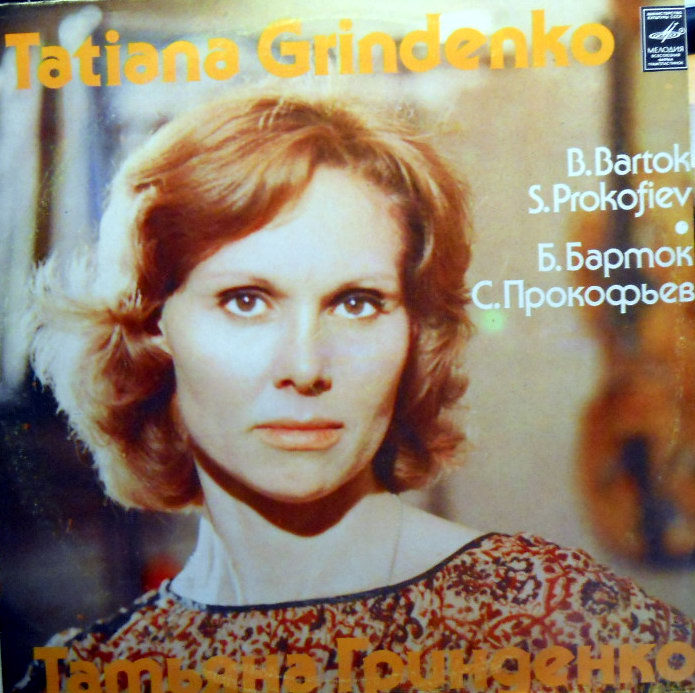 ТАТЬЯНА ГРИНДЕНКО, скрипка
