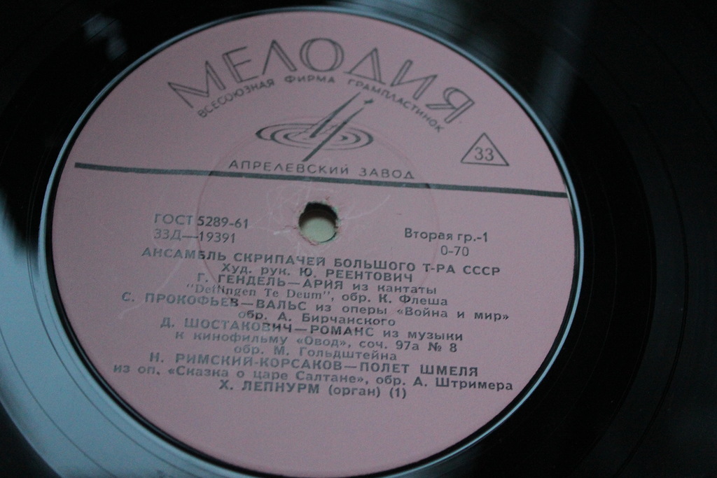 Ансамбль скрипачей Большого театра СССР