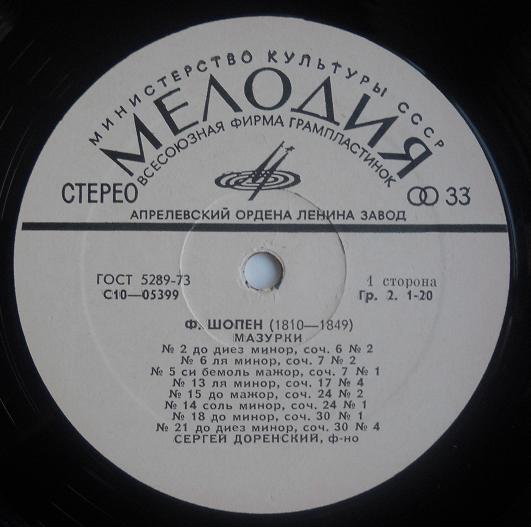 Ф. Шопен: Мазурки (Сергей Доренский, ф-но)