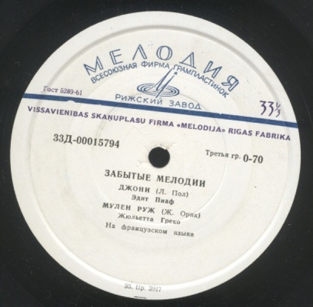Забытые мелодии