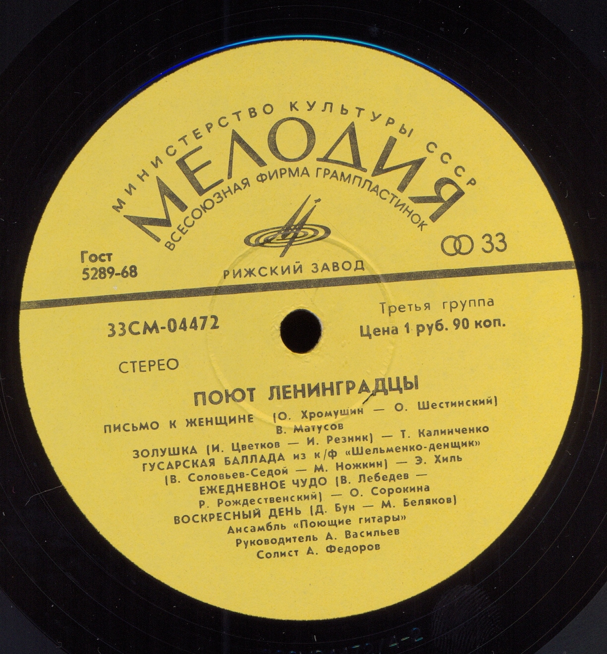 Поют ленинградцы