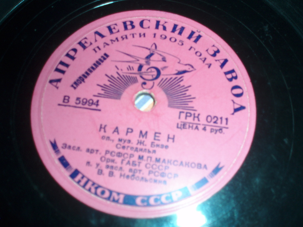 Ж. Бизе - Кармен