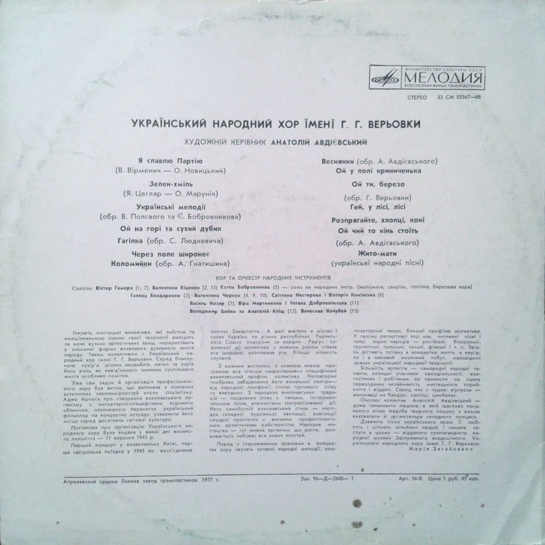 Украинский народный хор им. Г. Верёвки