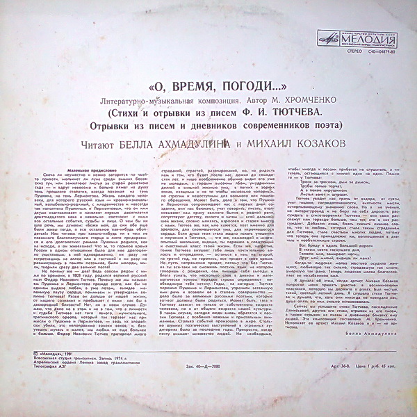 «О, время, погоди...» Литературно-музыкальная композиция