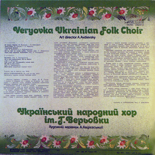 Украинский народный хор им. Г. Верёвки