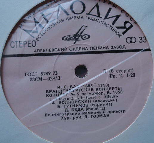 И. С. Бах - Бранденбургские концерты