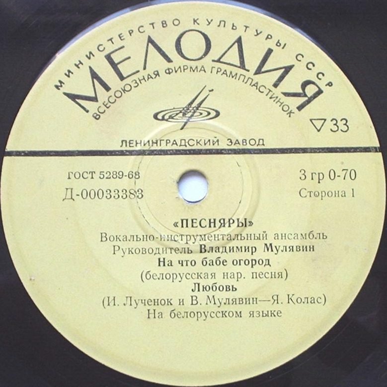 ВИА «ПЕСНЯРЫ» (на белорусском языке)