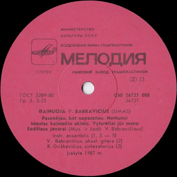 Поет Витаутас БАБРАВИЧЮС  (СИМАС)