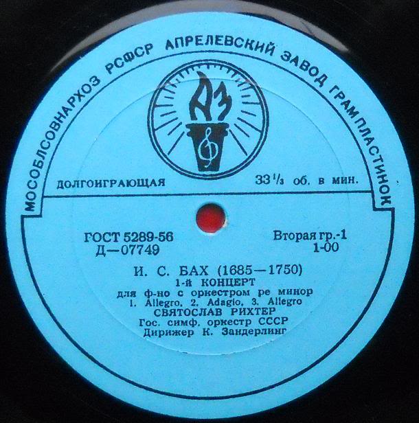 И. С. Бах: Концерты для ф-но с оркестром (С. Рихтер, А. Ведерников)