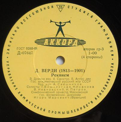 Д. Верди. Реквием