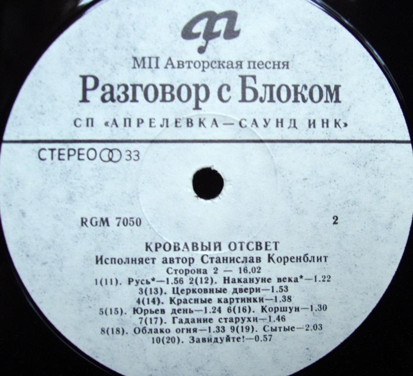 Разговор с Блоком (4). Кровавый отсвет
