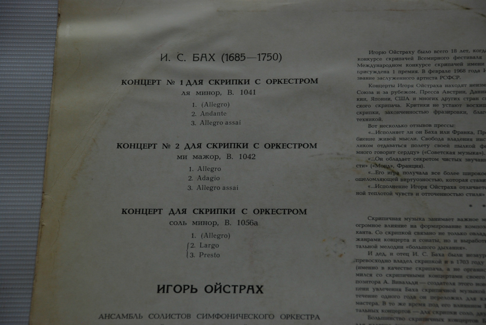 И. С. Бах: Концерты для скрипки с оркестром (Игорь Ойстрах)