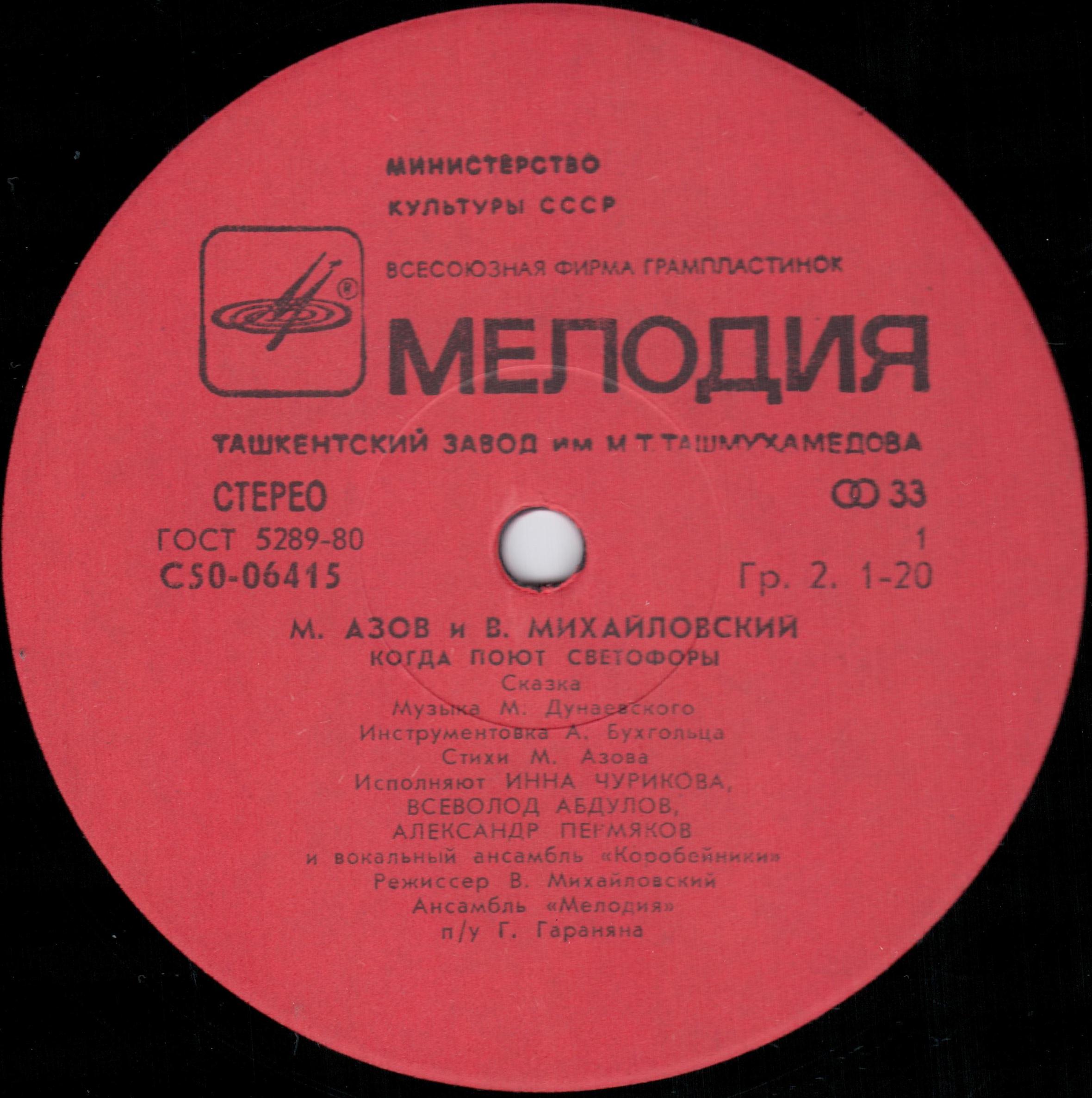 М. Азов и В. Михайловский. «Когда поют светофоры» (сказка)