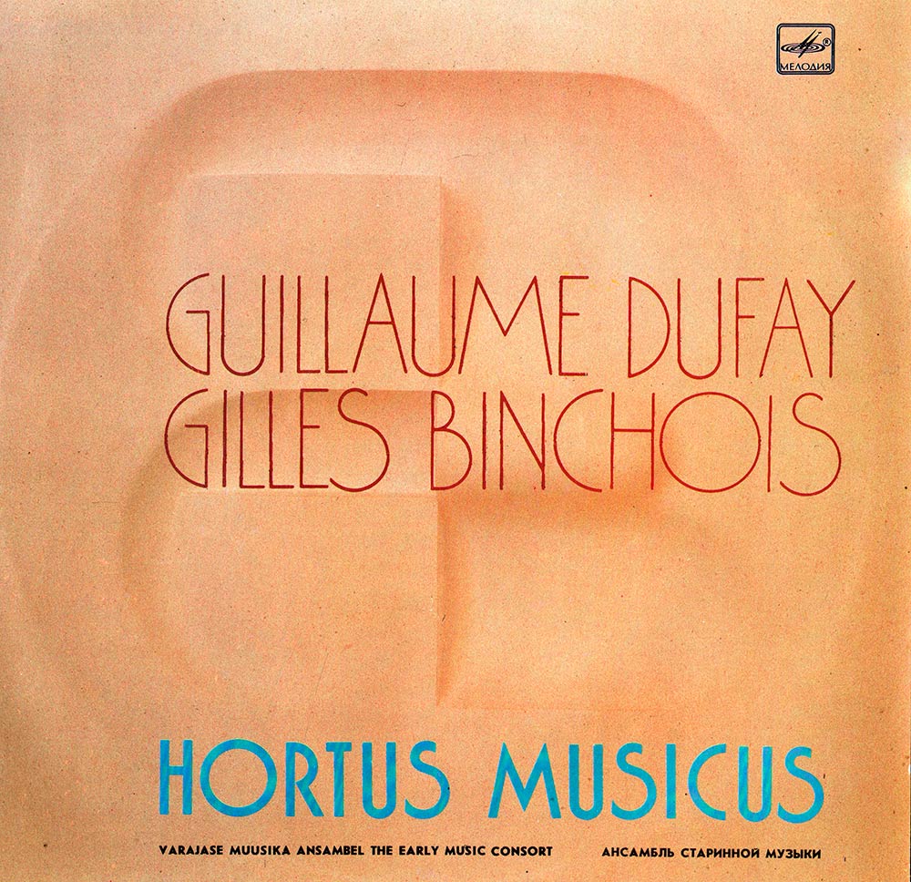 АНСАМБЛЬ СТАРИННОЙ МУЗЫКИ «HORTUS MUSICUS», худ. рук. Андрес Мустонен