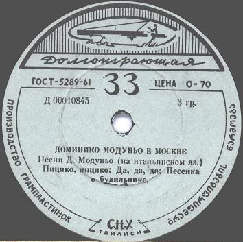 «Доменико Модуньо в Москве» (1962 г.) - Песни Д. Модуньо (на итальянском яз.)