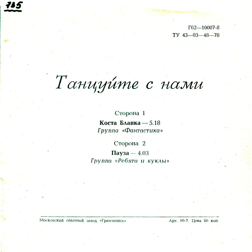 Танцуйте с нами