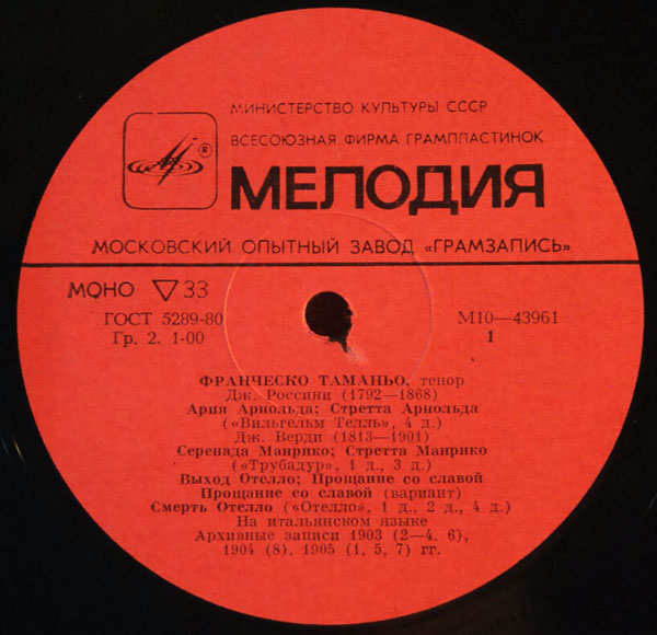 Франческо Таманьо (тенор)