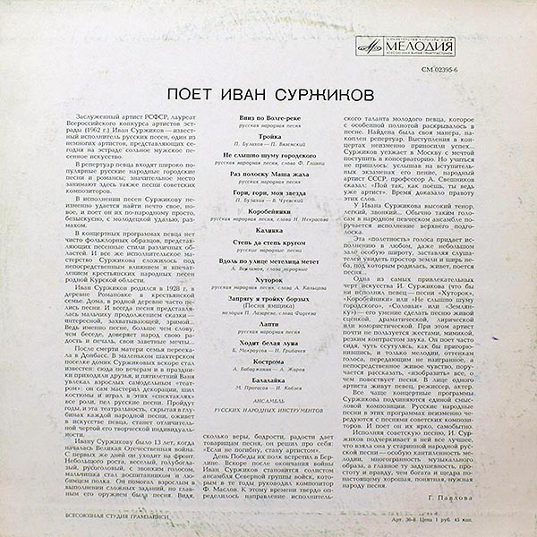 Поёт Иван Суржиков