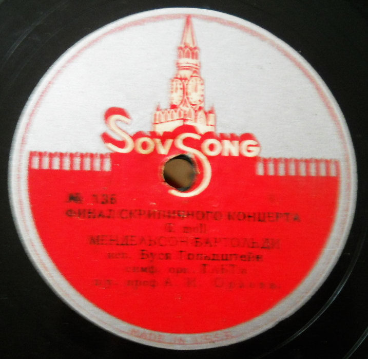 Мендельсон-Бартольди. Финал скрипичного концерта - Буся Гольдштейн