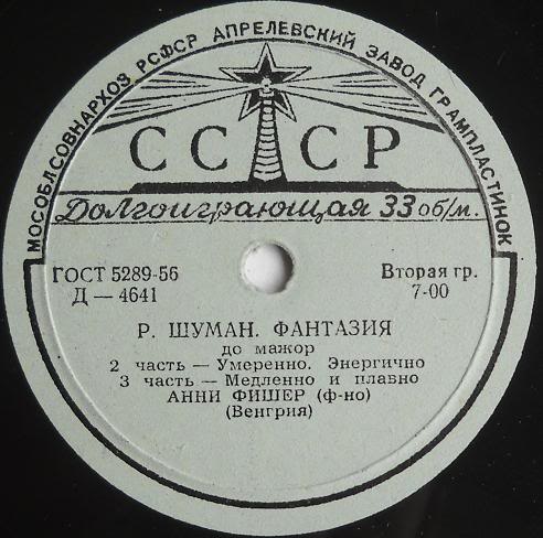 Р. Шуман: Фантазия до мажор (Анни Фишер, ф-но, Венгрия)