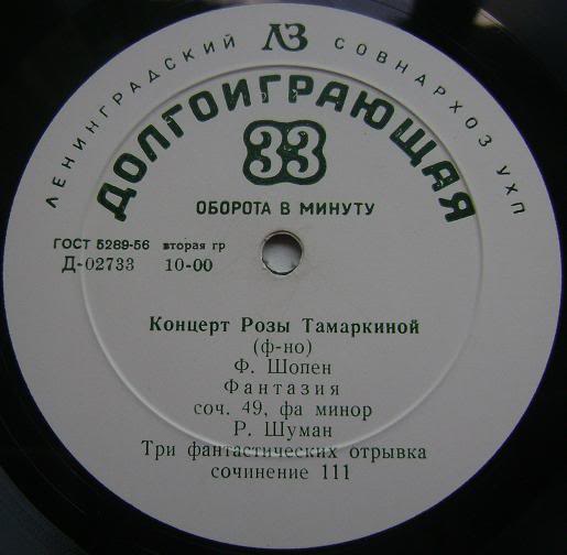 Роза Тамаркина (ф-но)